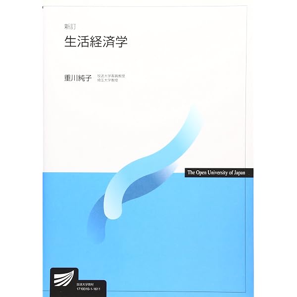 生活経済学 (放送大学教材) | 大藪千穂 |本 | 通販 | Amazon